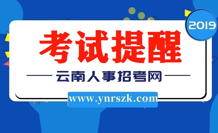 云南省2019年6月（特種設(shè)備作業(yè)）考試培訓(xùn)報(bào)考簡章