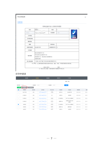 云南省特種設(shè)備作業(yè)人員考核平臺(tái)考生快速指南（20220525)(2)_07